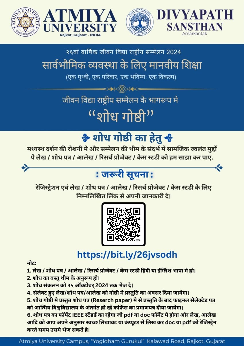 २५वां जीवन विद्या वार्षिक सम्मेलन २०२४ के अंतर्गत समानांतर गोष्ठियों का आयोजन किया गया है