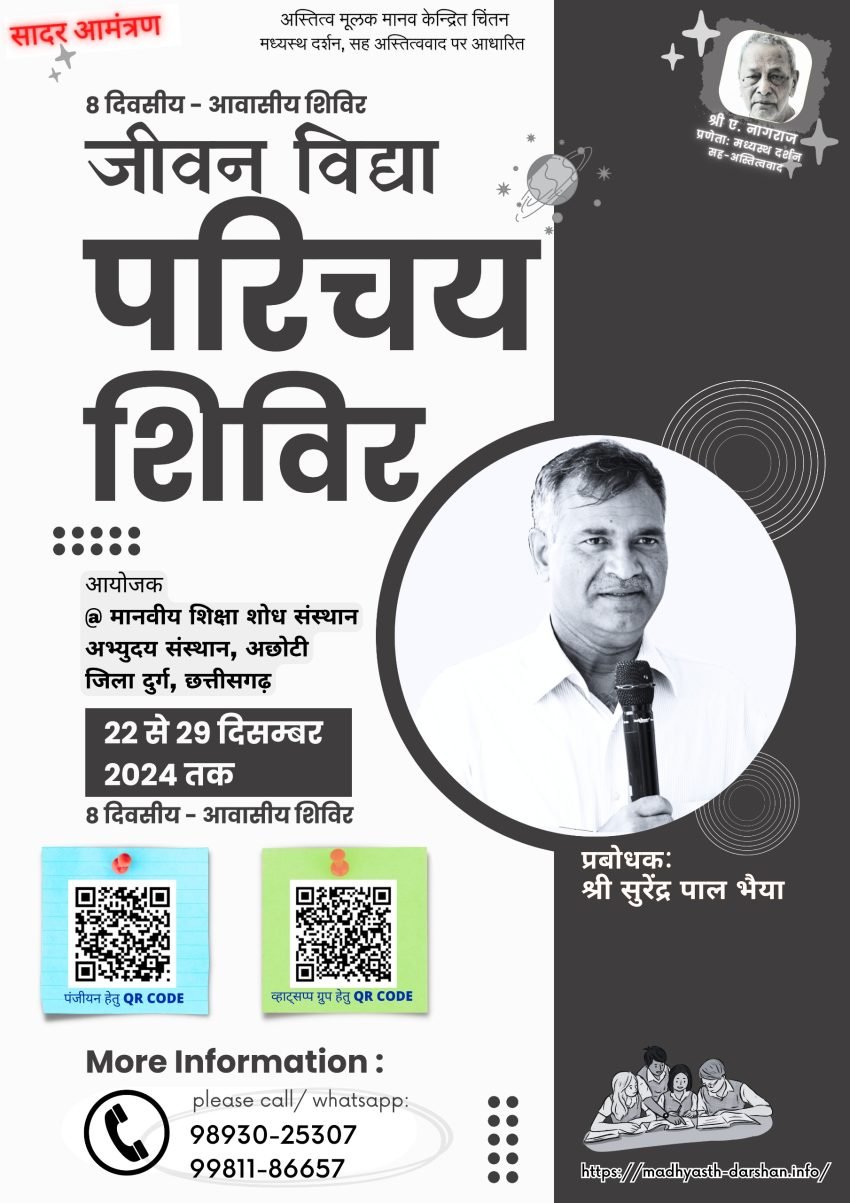 अभ्युदय संस्थान, अछोटी में जीवन विद्या परिचय शिविर 2024