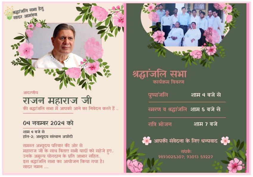 आदरणीय राजन शर्मा जी की स्मृति में श्रद्धांजलि सभा