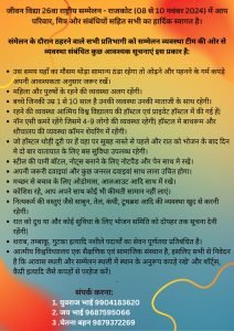 जीवन विद्या 26 वा राष्ट्रीय सम्मेलन में व्यवस्था संबंधित सूचनाऐं